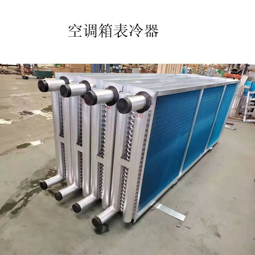 安徽A空調表冷器生產廠家@什么是表冷器@圖片，價格