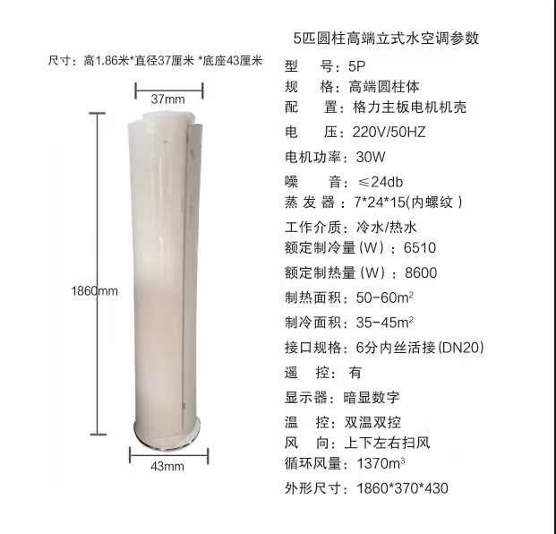 圓柱式水溫空調，圓柱式風機盤管