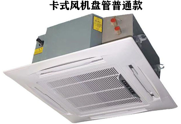 安徽普通款卡式風機盤管，四出風，嵌入式型號規格參數表