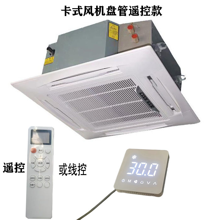 安徽遙控款卡式風機盤管，嵌入式風機盤管型號參數選型表